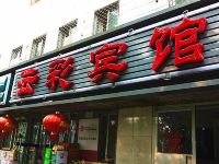 云彩宾馆(北京北礼士路店) - 酒店外部