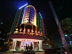 湘陰帝豪國際大飯店
