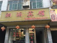 耒阳湘澜宾馆 - 酒店外部