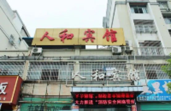 Ruichang Renhe Hotel
