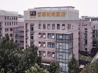富驿时尚酒店(北京总部基地店)