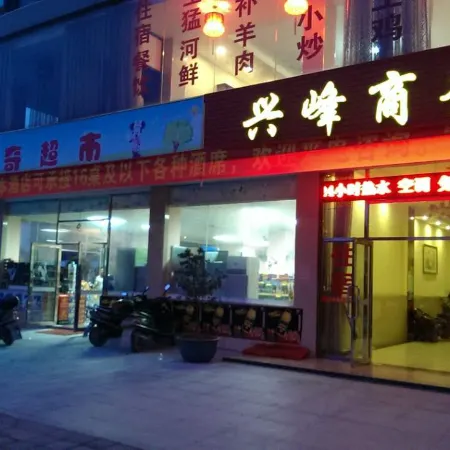 Xinfeng Business Hotel