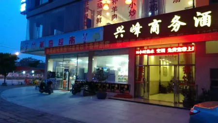 Xinfeng Business Hotel Отели в г. Юнфу