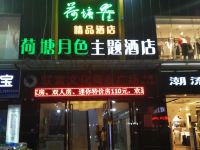 广州荷塘月色精品酒店百信广场店