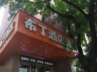 布丁酒店(重庆北碚步行街地铁站店 ) - 酒店外部