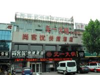 尚客优快捷酒店(临沂工业大道涑河桥店) - 酒店外部