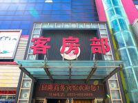 绍兴滨海回隆商务宾馆 - 酒店外部