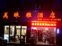 黄姚古镇美睐雅酒店 - 酒店外部