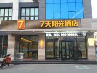 7天阳光酒店(大厂县政府店) - 酒店外部