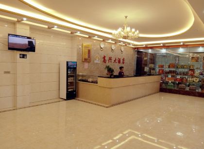 Gaoxing Hotel