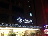 佛山华盛商务酒店 - 酒店外部