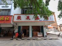 合山荣发旅馆 - 酒店外部