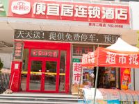 便宜居连锁酒店(滨州黄河二路附属医院店) - 酒店外部