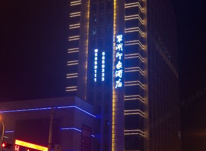 Yuechicuihuyingxiangjiudian