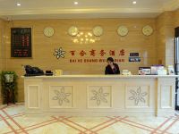 北京百合商务酒店 - 公共区域