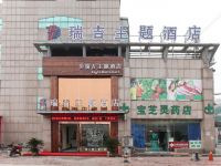 瑞吉主题酒店(常州理工学院店)