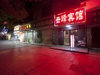 株洲云峰宾馆 - 酒店外部