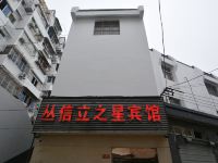 南京丛信立之星宾馆 - 酒店外部