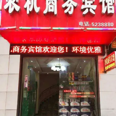 Yuechi Agricultural Machinery Business Hotel