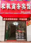 Yuechi Agricultural Machinery Business Hotel