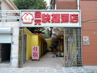 石家庄金元快捷酒店 - 酒店外部