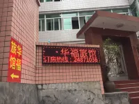 永泰華福旅社 鄰近世茂永泰溫泉小鎮雲溪谷的酒店