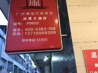 广州派潭大酒店 - 其他