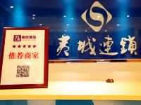 夷城连锁酒店(恩施店) - 公共区域