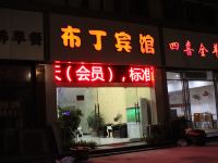 睢宁布丁宾馆 - 酒店外部