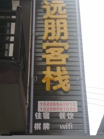 Guangwu Mountain Yuanpeng Inn Отели в г. Наньцзян