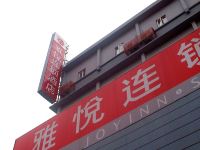 雅悦连锁酒店(济南大观园万达店) - 酒店外部