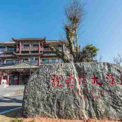 平潭海壇古城·龍壇灣大酒店 Hotel Exterior