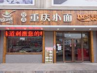 北京大郊亭国际商务酒店 - 酒店附近