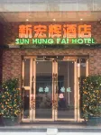 Hung Fai Hotel Hotels near Fudu Hot Spring Holiday Resort