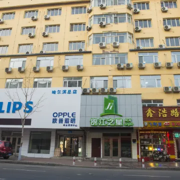Jinjiang Star Fashion (Harbin China Baroque East Friendship Road Store) Отели рядом с достопримечательностью «Jingyang Pedestrian Street (Daxin Street)»