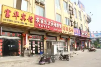 陽谷富華賓館