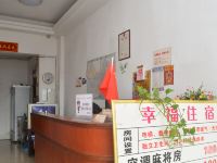 惠州惠城幸福公寓 - 公共区域