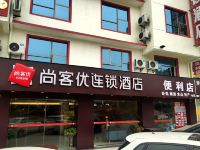 尚客优快捷酒店(南城登高公园店) - 酒店外部