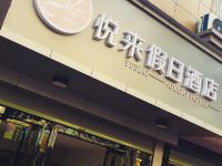 桐庐悦来假日酒店 - 酒店外部