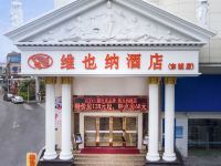 维也纳酒店(东莞东城店) - 酒店外部