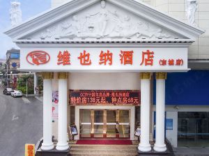 維也納酒店（東莞東城店）