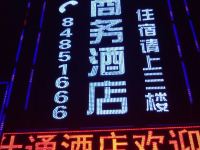 贵阳高仕通商务酒店 - 酒店外部