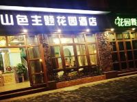 石柱山色主题花园酒店 - 酒店外部