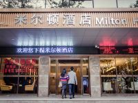深圳米尔顿精品酒店
