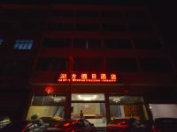 黄果树澜方假日酒店 - 酒店外部