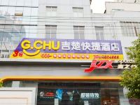 吉楚快捷酒店(荆州广源大厦店) - 酒店外部