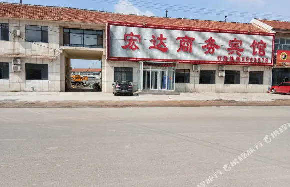 惠民宏達商務賓館