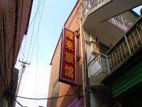 沁县缘来旅馆