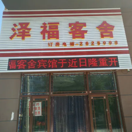 Jiayinze Fukeshe