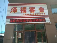 Jiayinze Fukeshe Hotels in Jiayin